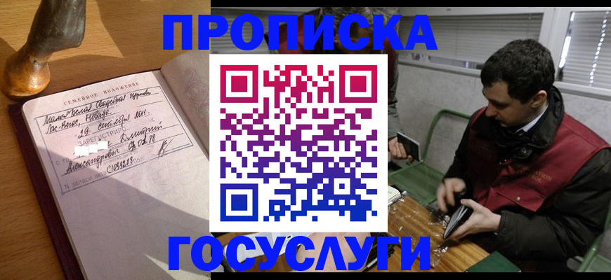 прописка от собственника в Елизово