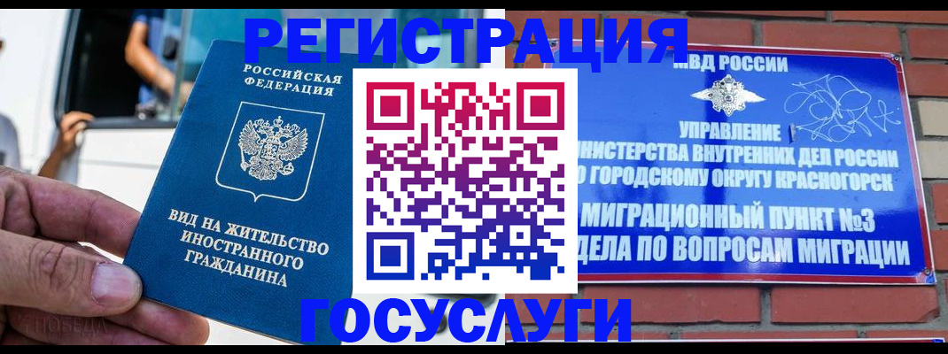 прописка иностранных граждан в Елизово