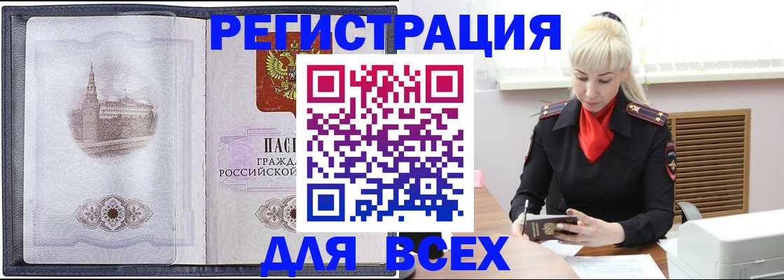 прописка для школы в Елизово